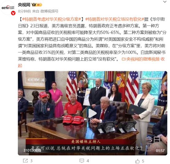 哪个证券公司可以加杠杆 特朗普对华关税政策又有变？美股短线拉升